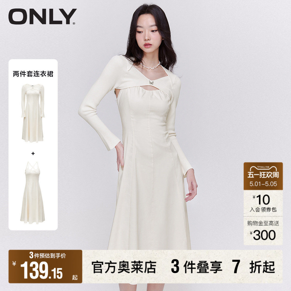 【ONLY奥莱】春夏新款气质百搭针织上衣中长款套装连衣裙女