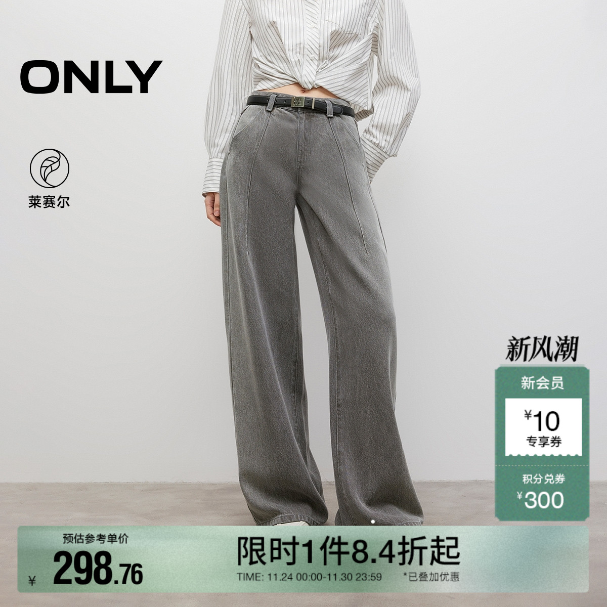 ONLY莱赛尔垂感宽松直筒牛仔裤