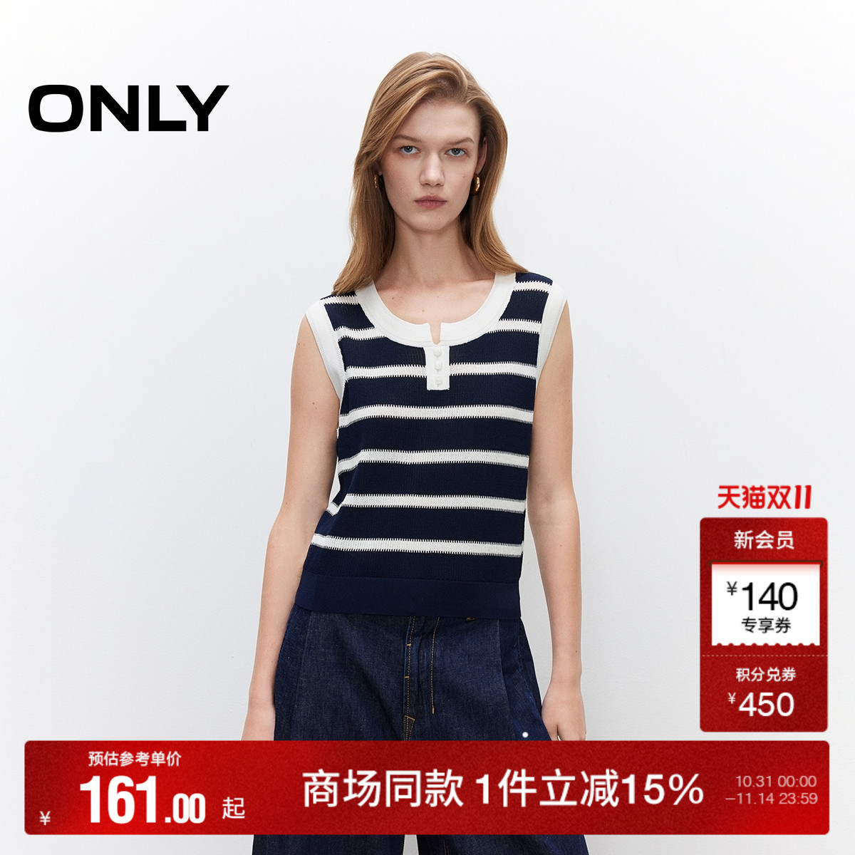 ONLY经典条纹圆领背心针织衫