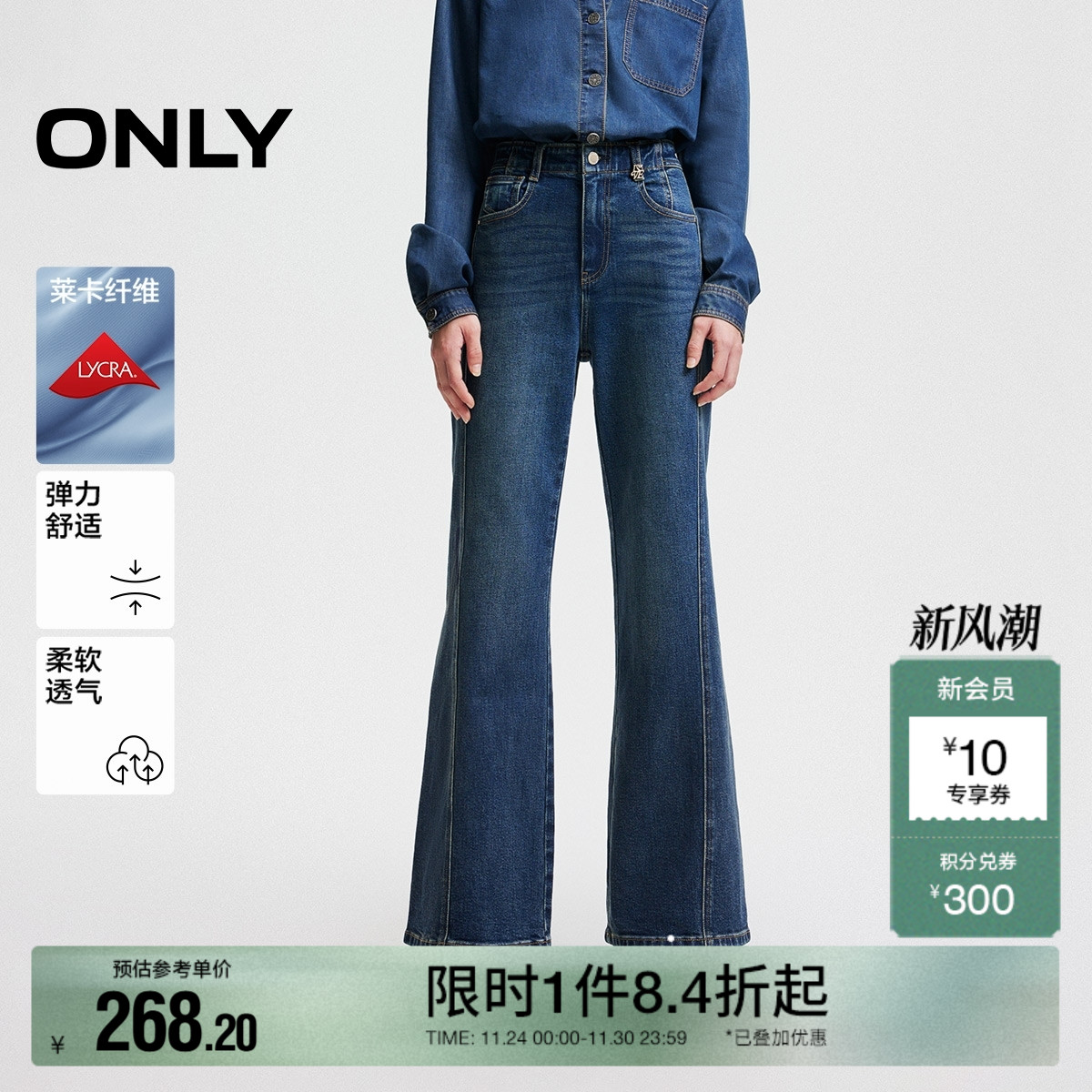 ONLY复古高腰小个子喇叭裤牛仔裤