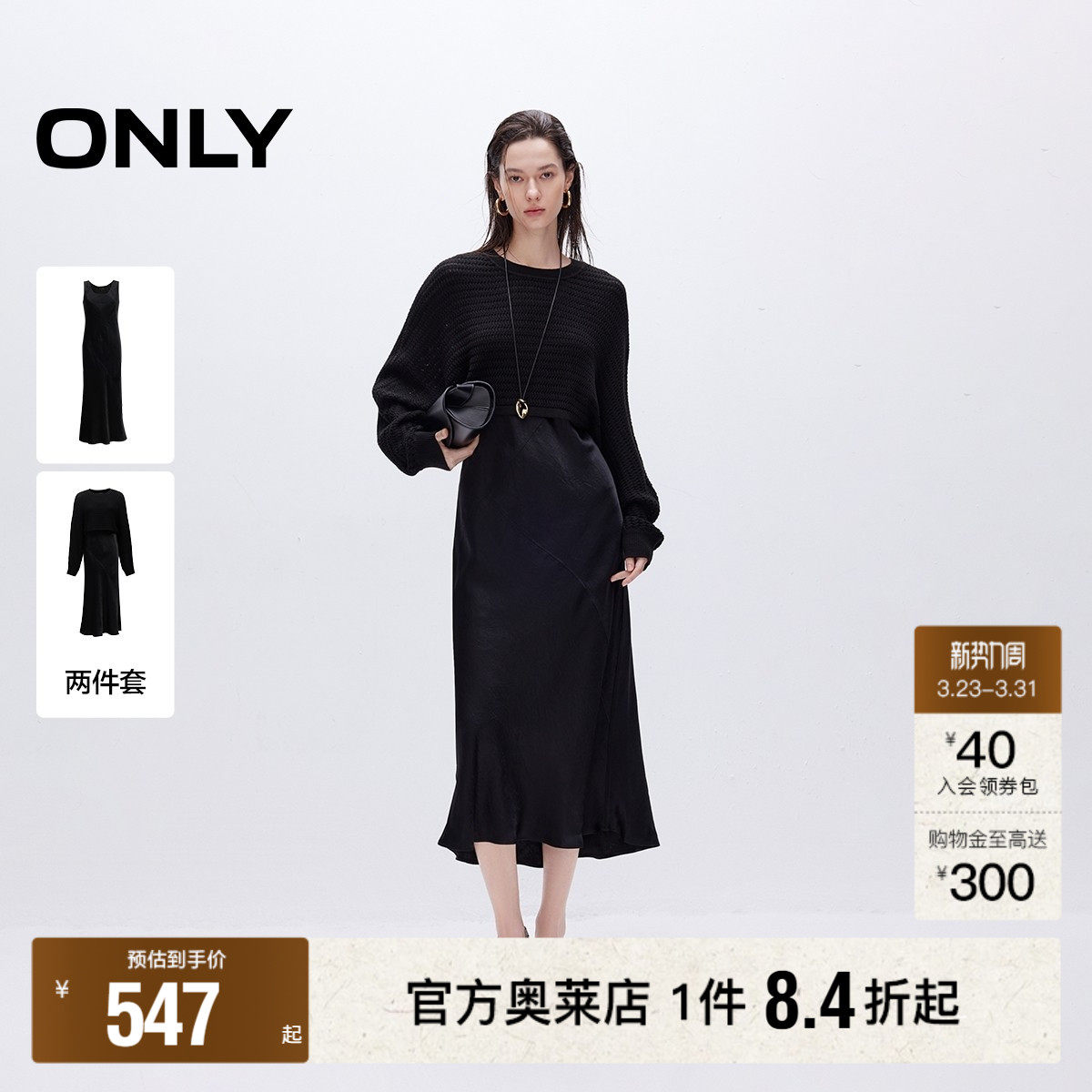 【ONLY奥莱】春季新款时尚通勤长袖针织套装长裙连衣裙女