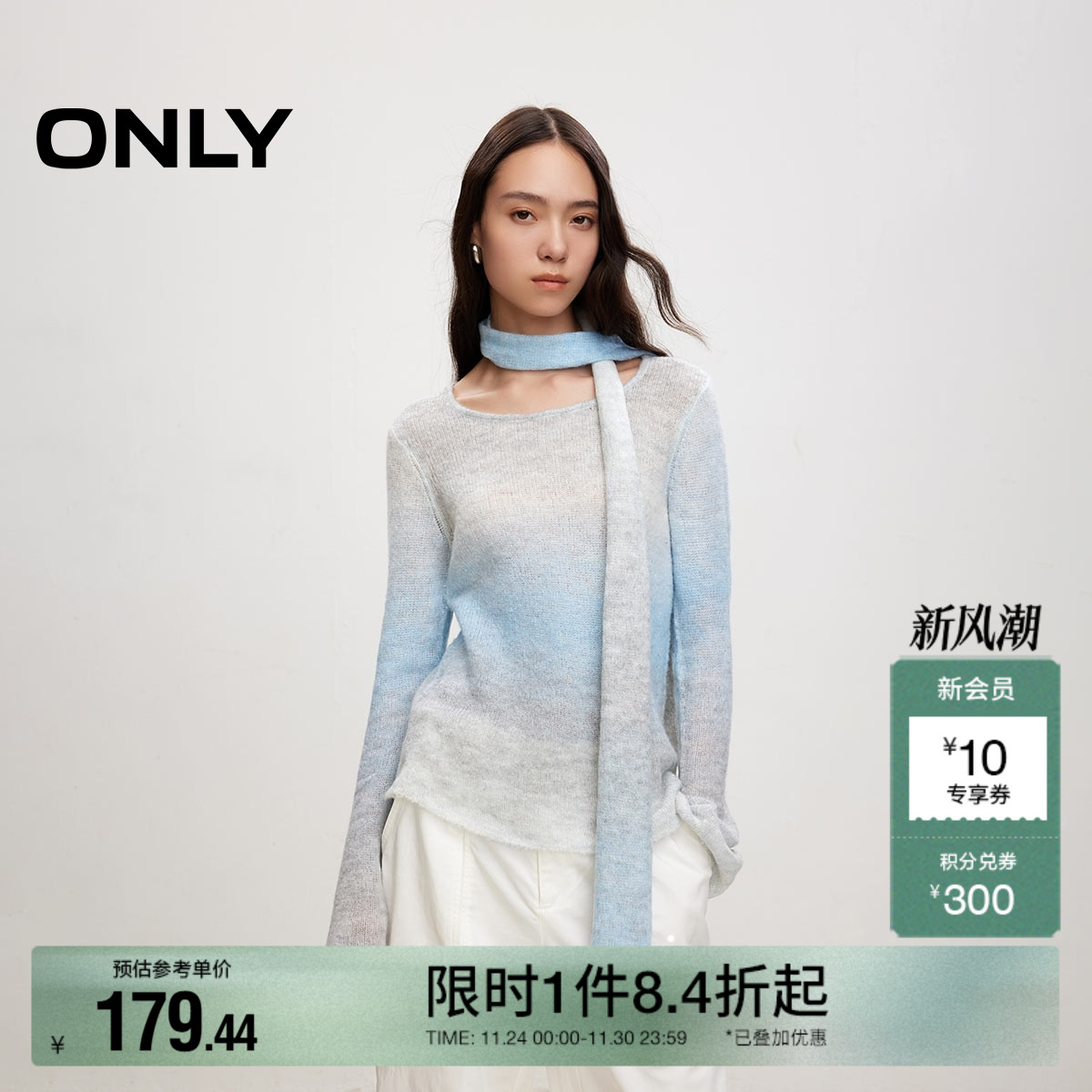 ONLY渐变喇叭袖毛衣针织衫
