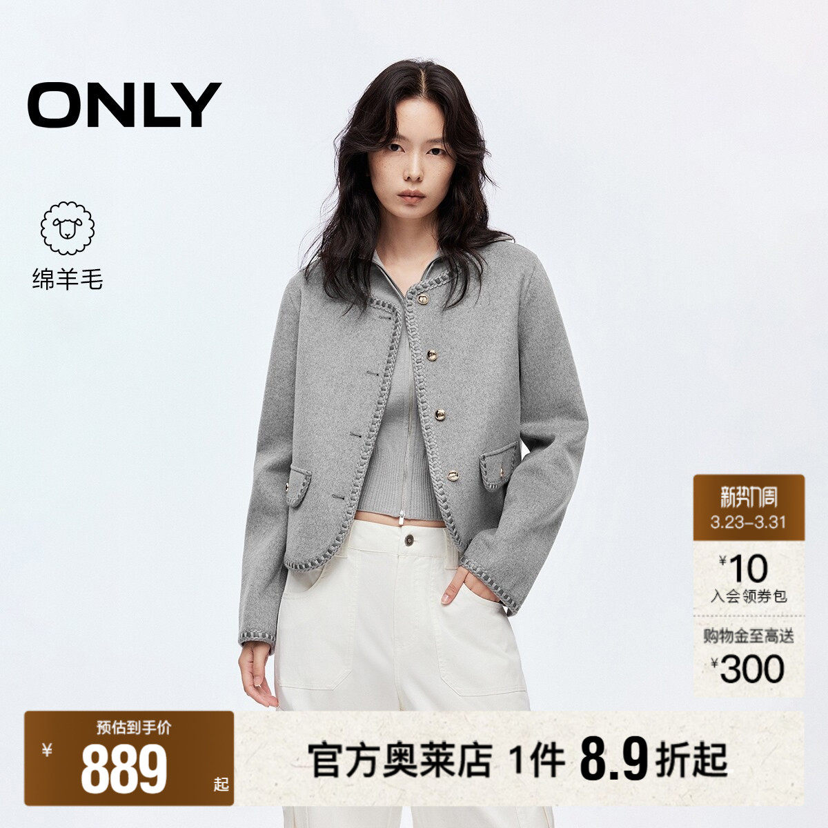 【ONLY奥莱】春款双面呢含绵羊毛保暖小香风正肩短款毛呢大衣女