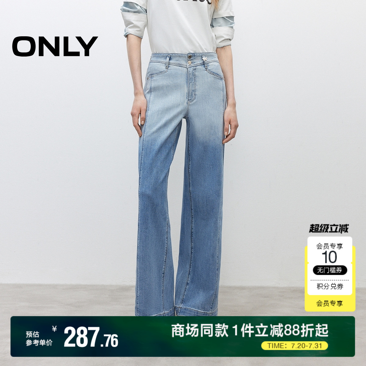 ONLY渐变直筒裤V字腰头牛仔裤