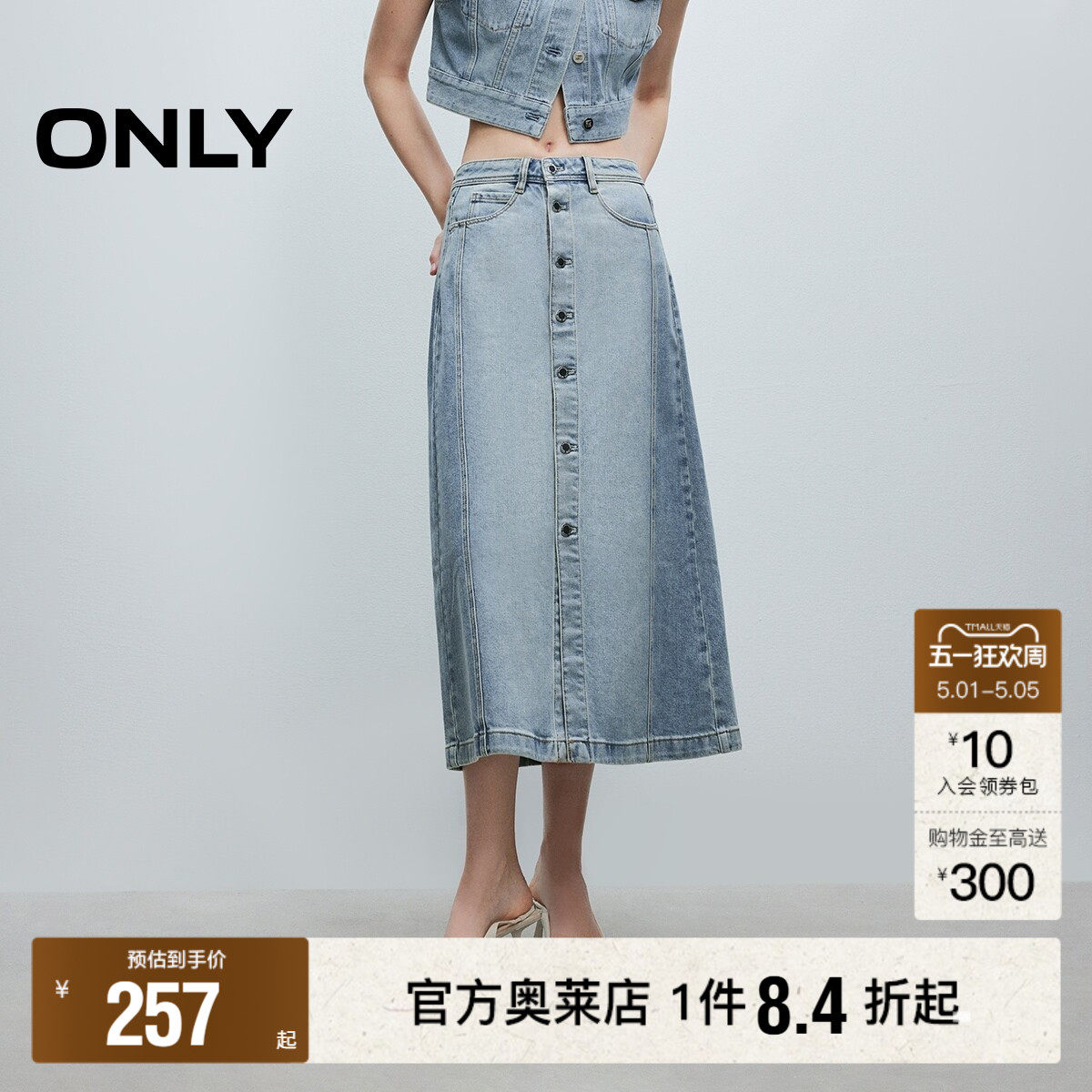 【ONLY奥莱】春夏前衩设计A字显瘦修容水洗中长裙牛仔半身裙女