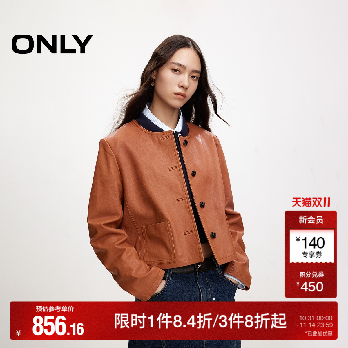 ONLY纯色圆领直筒短款皮衣