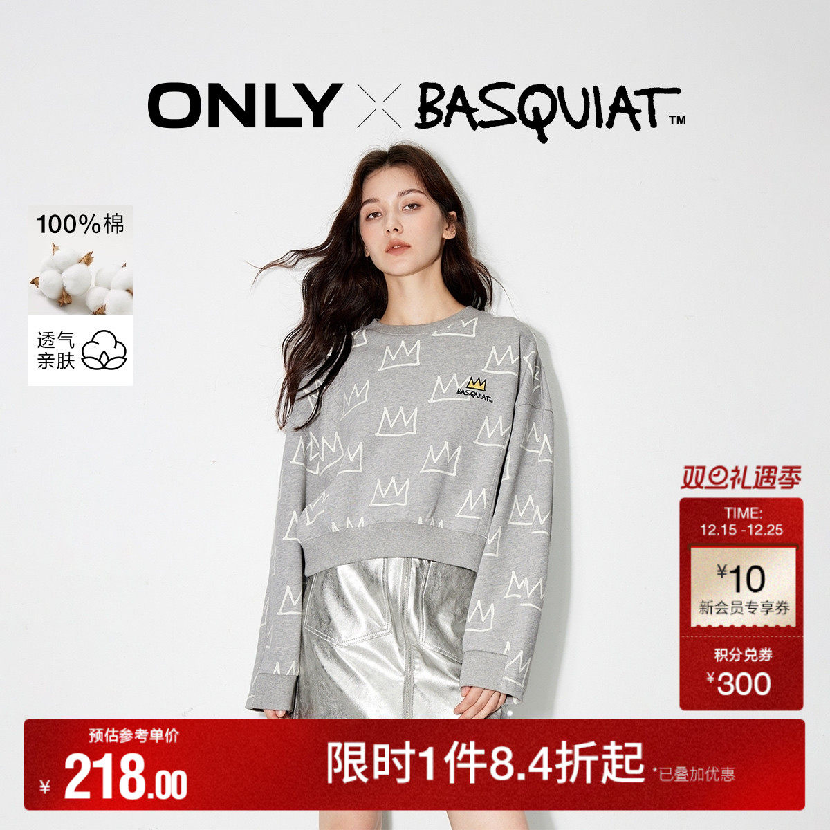 【ONLY奥莱】秋冬BASQUIAT联名时尚纯棉宽松圆领卫衣女