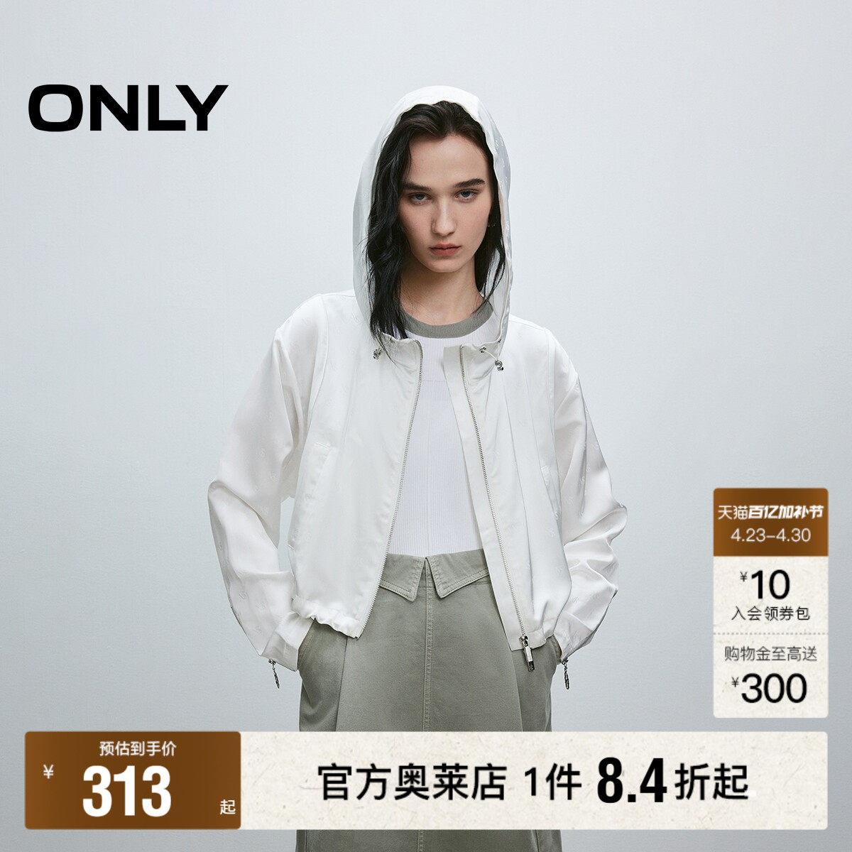【ONLY奥莱】春季精致暗纹设计系带抽绳纯色连帽宽松短款外套女