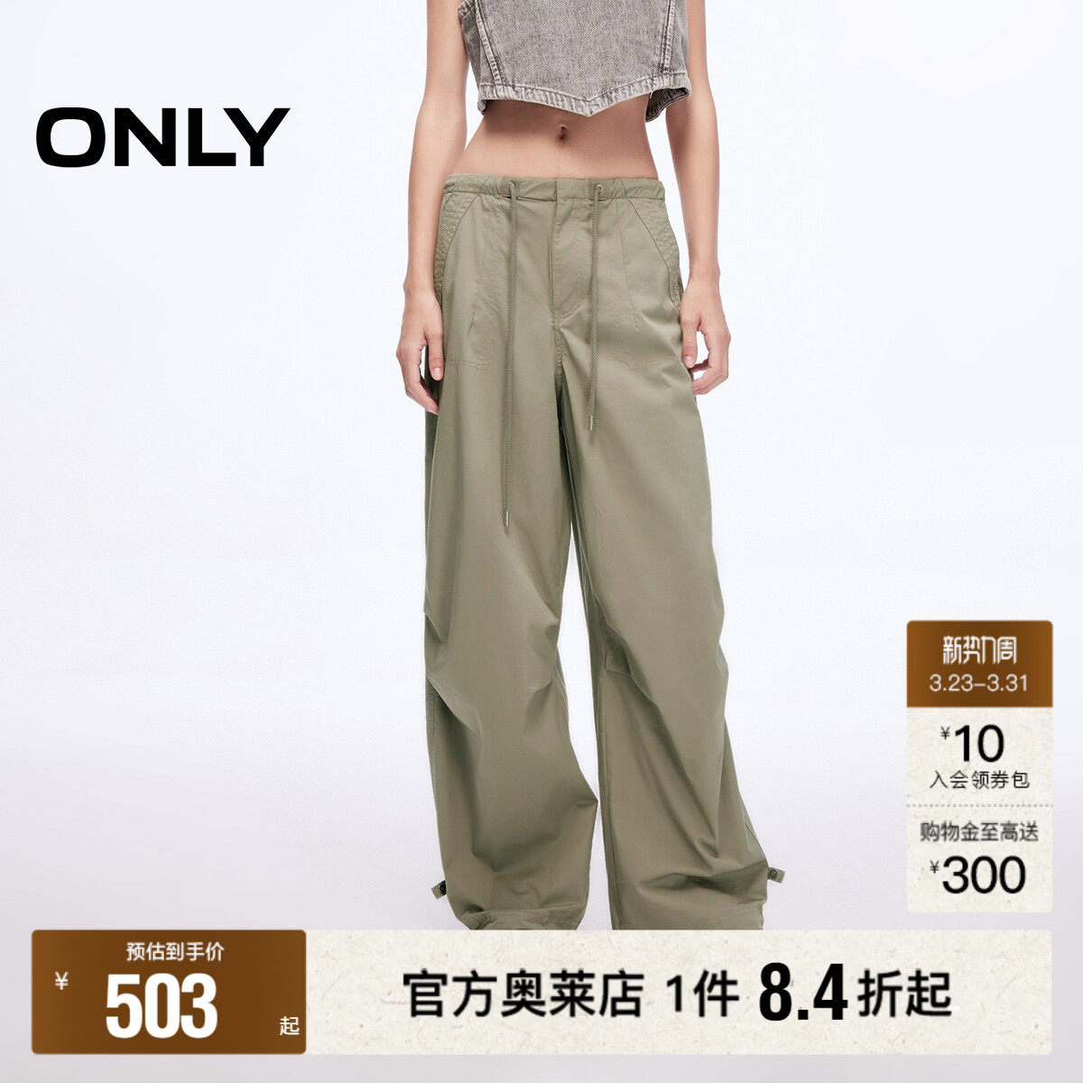 【ONLY奥莱】春季新款工装风纯色伞裤宽松抽绳直筒裤长裤休闲裤女