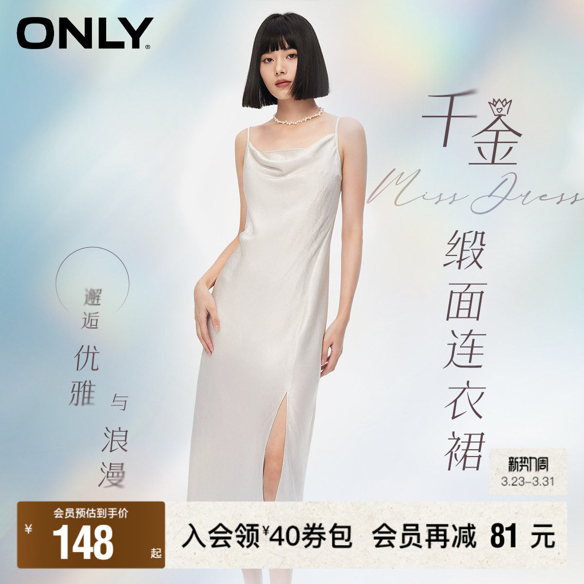 【ONLY奥莱】春季新款时尚优雅侧开叉中长款吊带连衣裙女