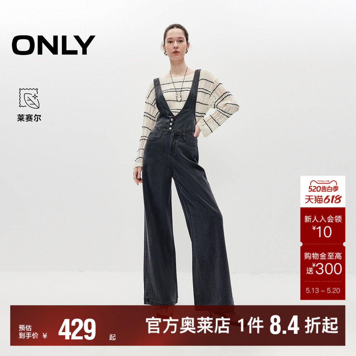 ONLY2026夏季新款含莱赛尔高腰阔腿裤长裤连体背带裤牛仔裤女