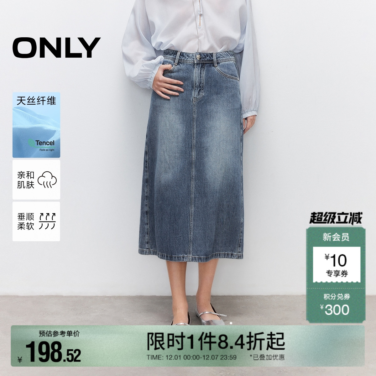 ONLY显瘦牛仔中长款半身裙