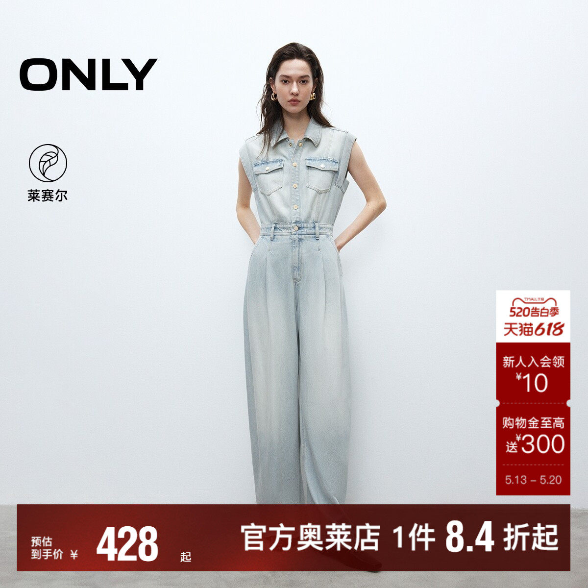 【ONLY奥莱】春夏莱赛尔复古水洗宽松显瘦阔腿长裤连体裤牛仔裤女