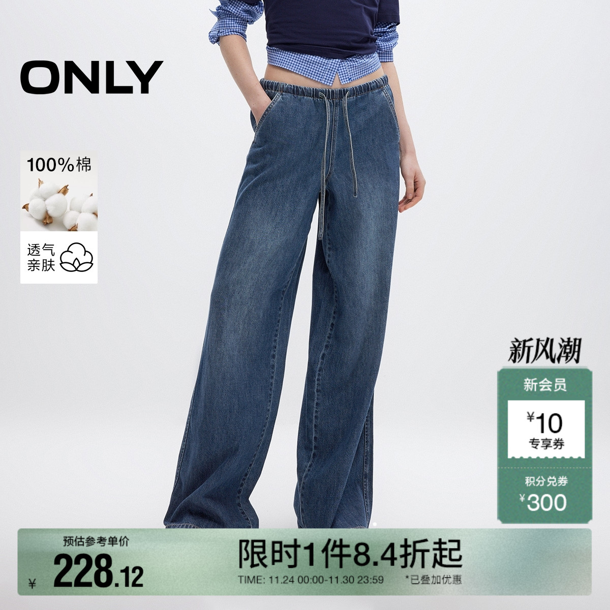 ONLY随性抽绳宽松直筒长裤牛仔裤