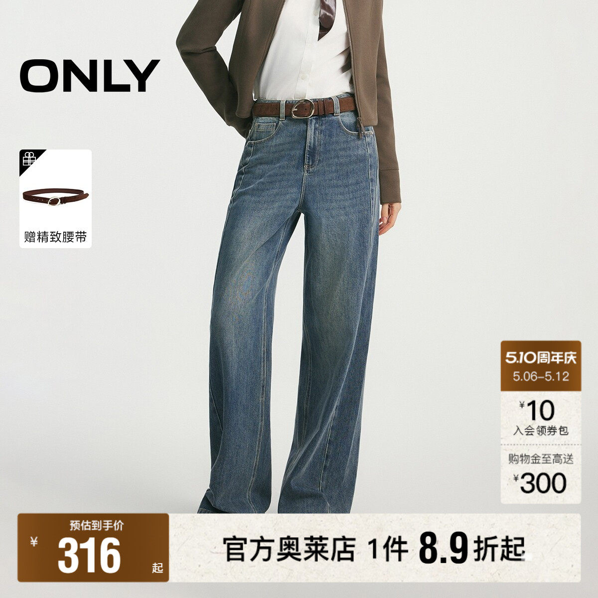 ONLY2026春夏新款腰带磨白立体显瘦裤线前移高腰宽松直筒牛仔裤女