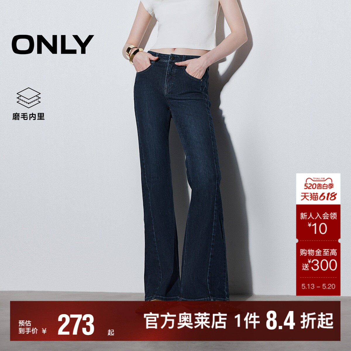 ONLY2026春夏新款优雅高腰修身显瘦磨毛舒适喇叭裤长裤牛仔裤女