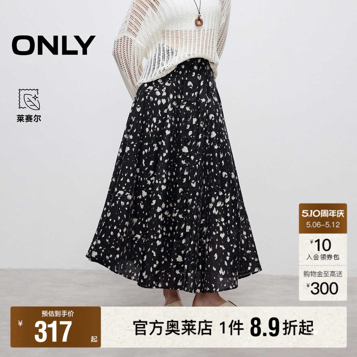 【ONLY奥莱】春夏法式浪漫花瓣印花A字装饰单排纽扣长裙半身裙女