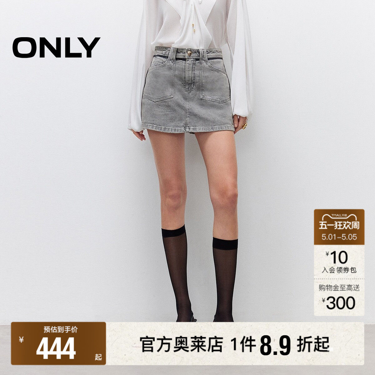【ONLY奥莱】夏季潮流时髦水洗显瘦遮胯高腰A字短裤裙裤牛仔裤女