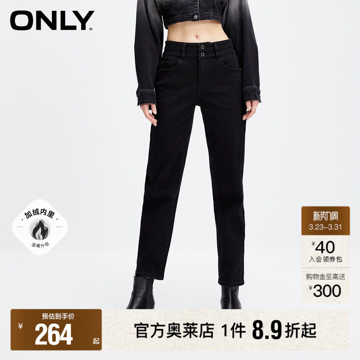 【ONLY奥莱】秋冬新款加绒保暖高腰显瘦小脚九分牛仔裤女