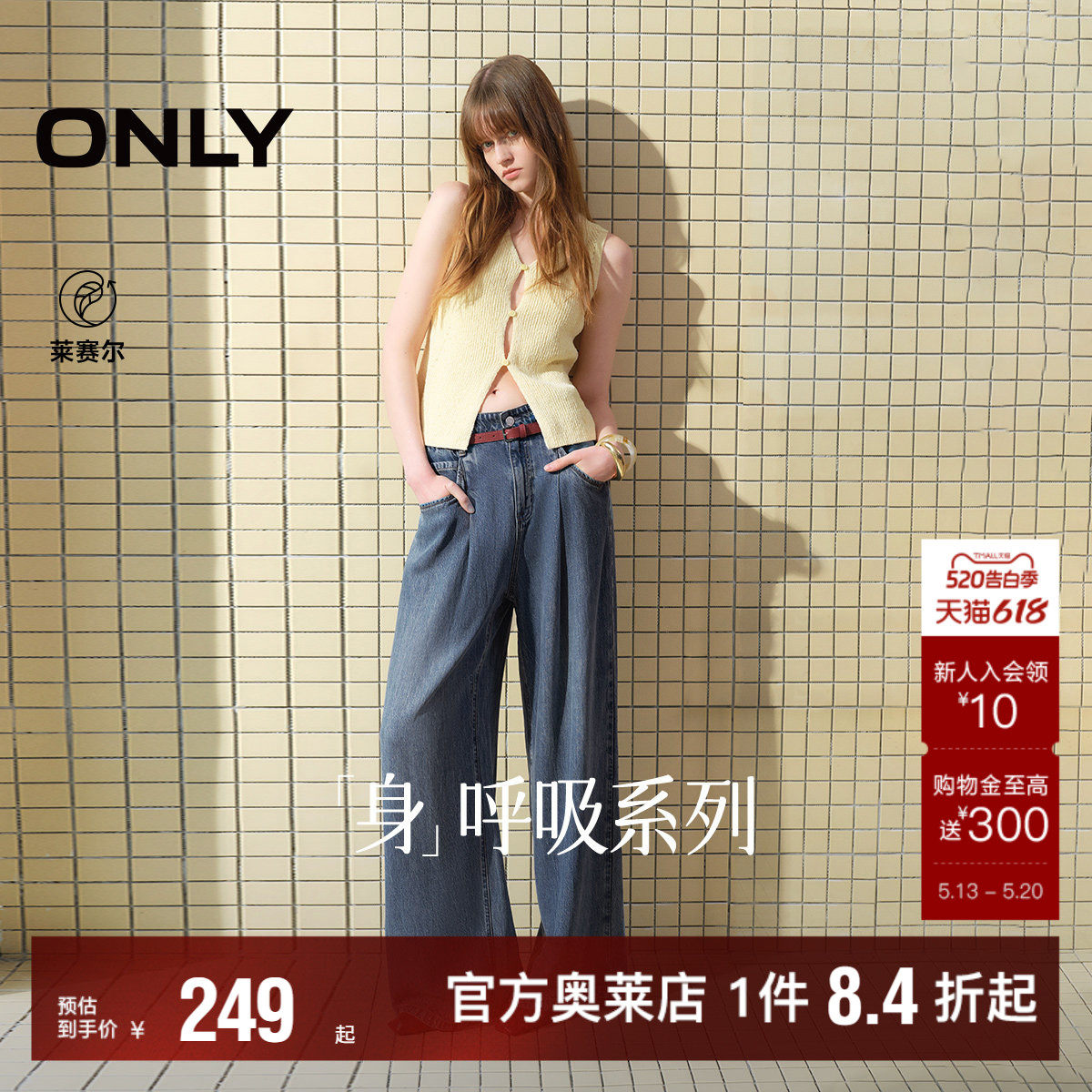 【莱赛尔】ONLY奥莱春夏新款复古水洗宽松阔腿裤长裤牛仔裤女