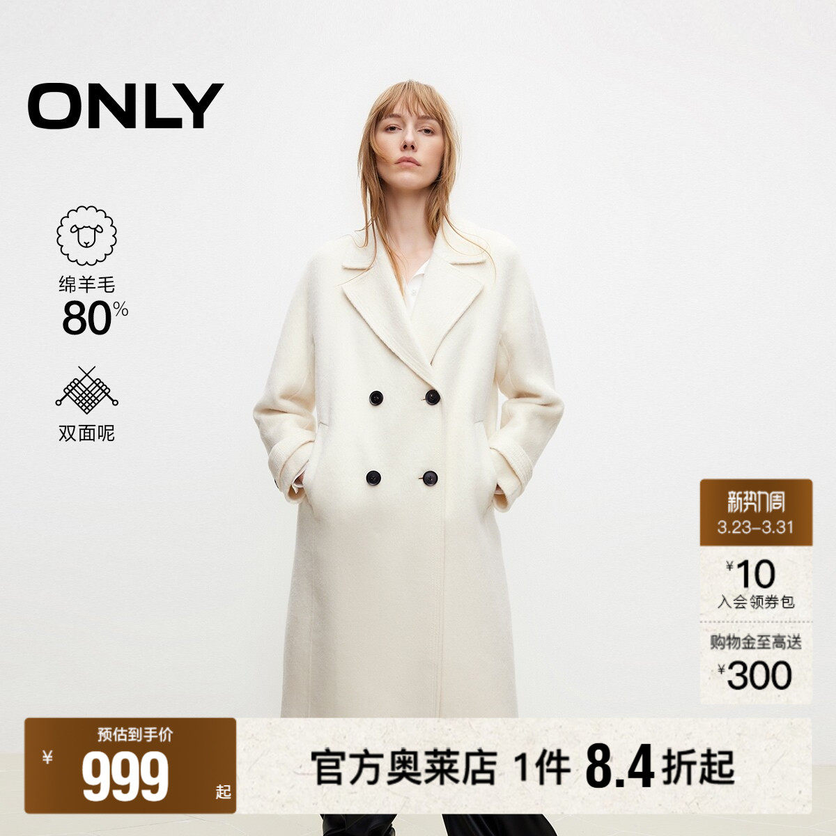 【ONLY奥莱】春季新款双面呢含绵羊毛双排扣宽松毛呢大衣女