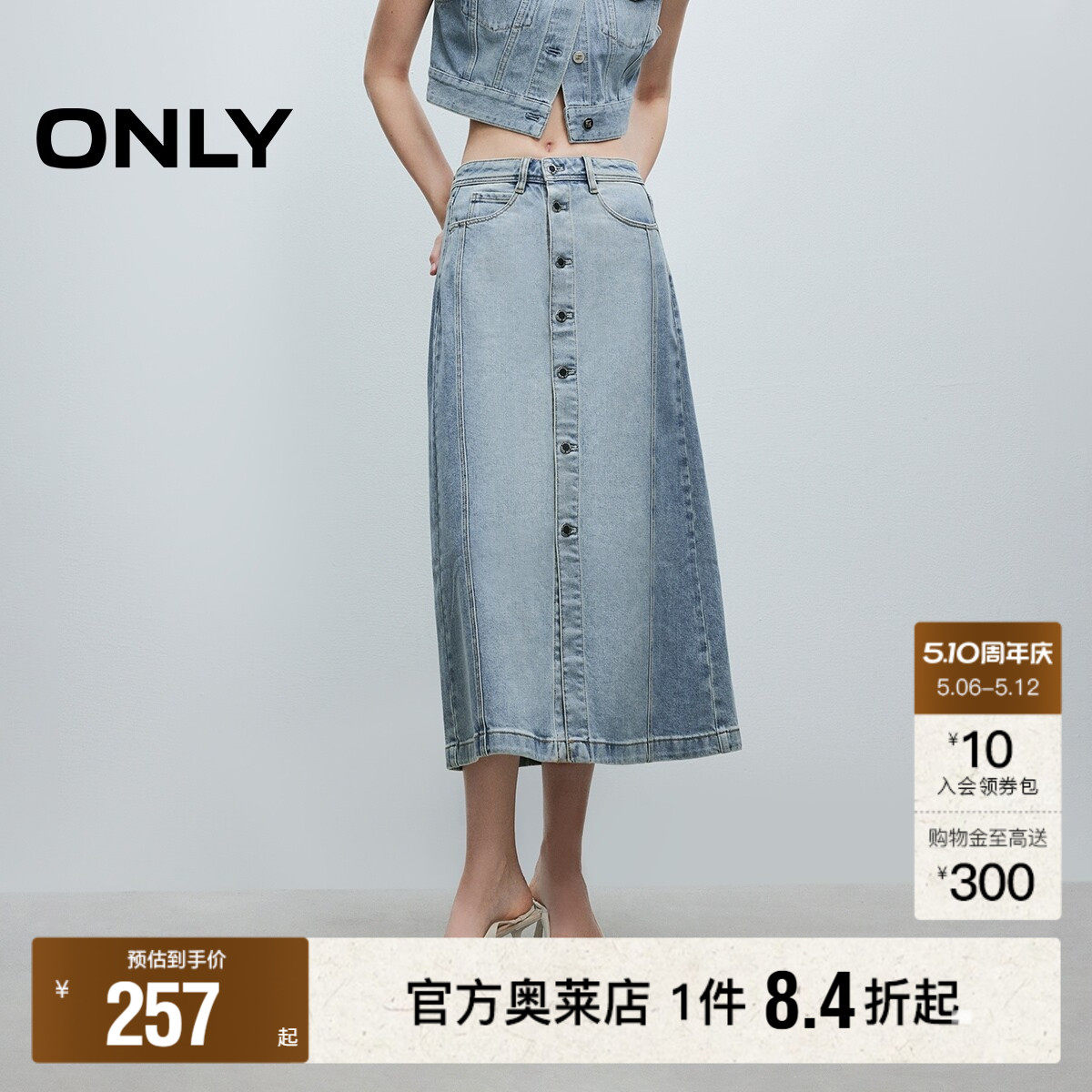 【ONLY奥莱】春夏前衩设计A字显瘦修容水洗中长裙牛仔半身裙女
