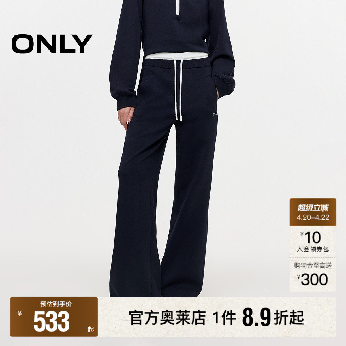 ONLY2026春季新款撞色双腰头松紧抽绳宽松直筒卫裤长裤休闲裤女