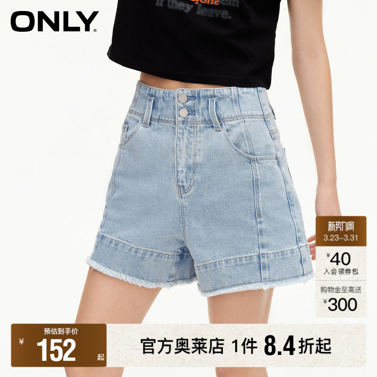 【ONLY奥莱】春夏新款潮流休闲高腰显瘦A字短裤牛仔裤女