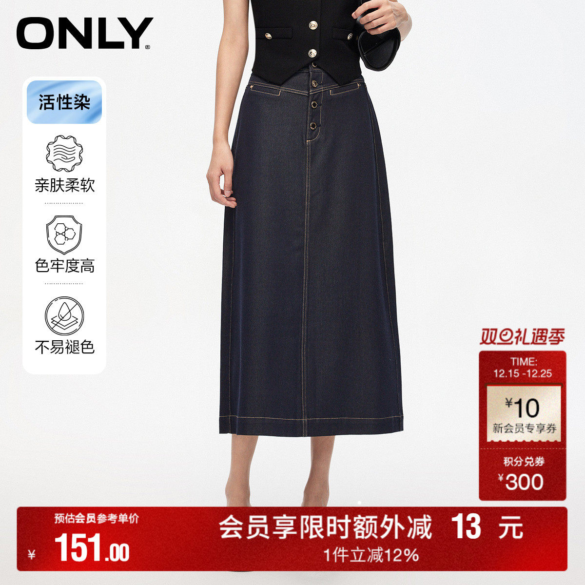 ONLY活性染长款牛仔半身裙