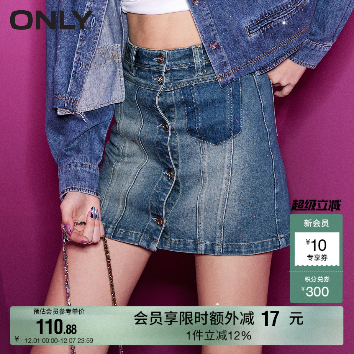 ONLY高腰短款A字牛仔半身裙