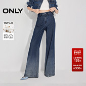 ONLY2025秋冬新款 125332115 女 潮流百搭高腰渐变宽松喇叭裤 牛仔裤