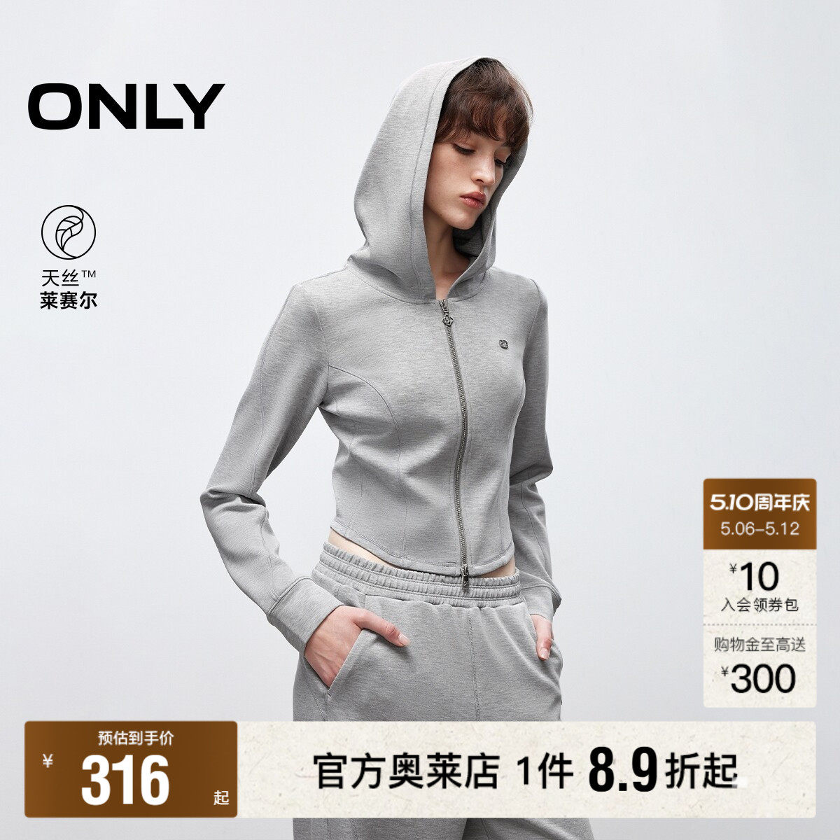【ONLY奥莱】春夏软糯亲肤舒适收腰显瘦连帽修身短款开衫卫衣女