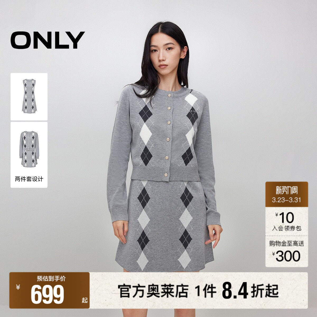 【ONLY奥莱】春季新款学院风针织套装优雅英伦菱格纹短裙连衣裙女