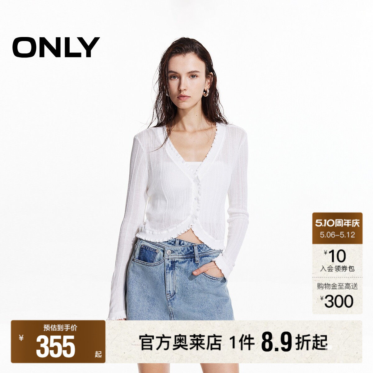 【ONLY奥莱】春夏轻薄透气柔软木耳边V领纯色长袖开衫针织衫女