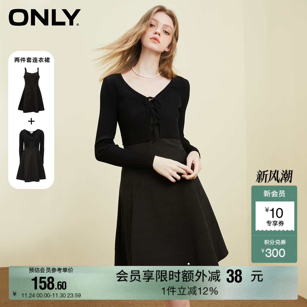 ONLY收腰套装开衫连衣裙