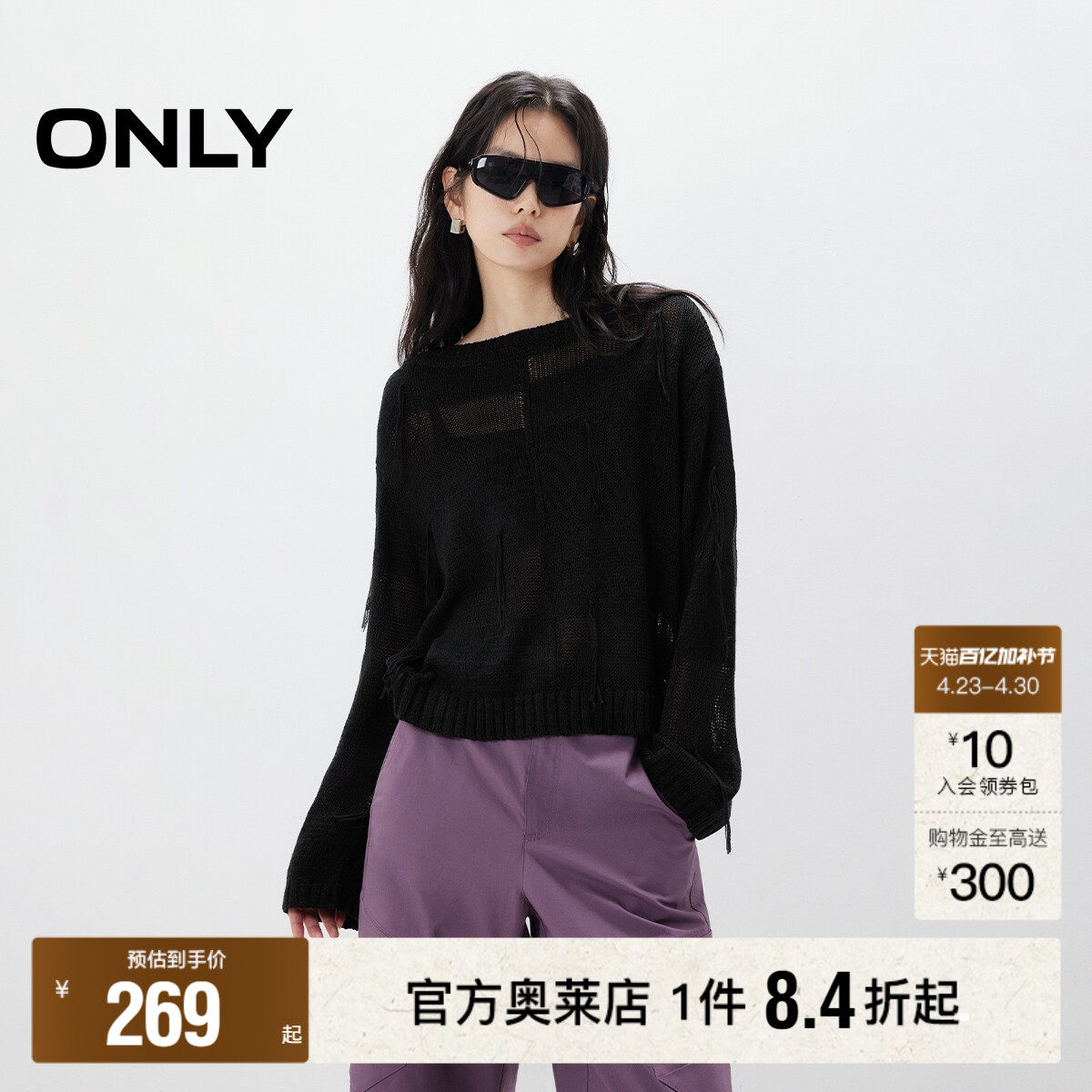 【ONLY奥莱】春季深浅条纹肌理不规则流苏宽松落肩镂空针织衫女