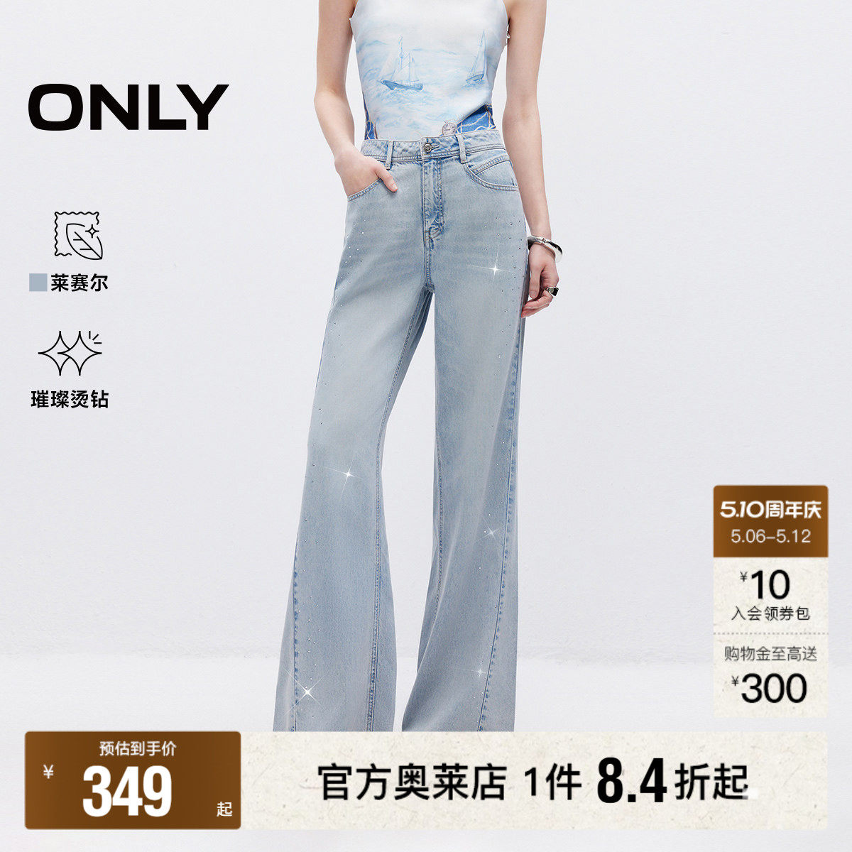 ONLY2026夏季新款个性闪耀亮钻装饰裤线前移水洗微喇牛仔裤女