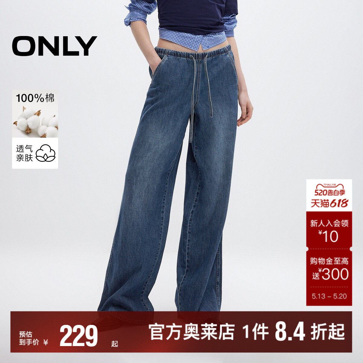 【ONLY奥莱】春夏慵懒随性抽绳松紧腰头宽松直筒裤长裤牛仔裤女