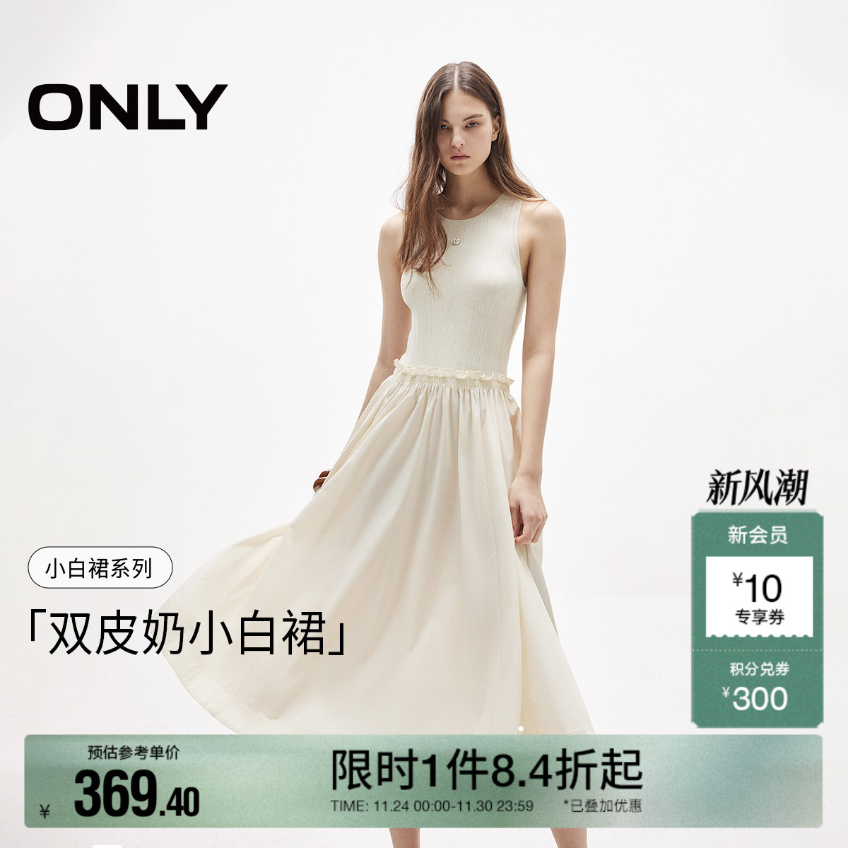 ONLY2025秋冬新款撞色圆领针织拼接木耳边设计无袖长裙连衣裙女