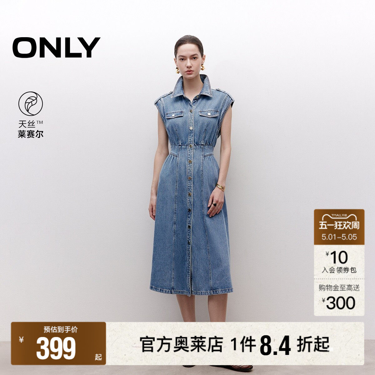 【ONLY奥莱】春夏肩部拼接亲肤收腰翻领A字牛仔裙中长款连衣裙女