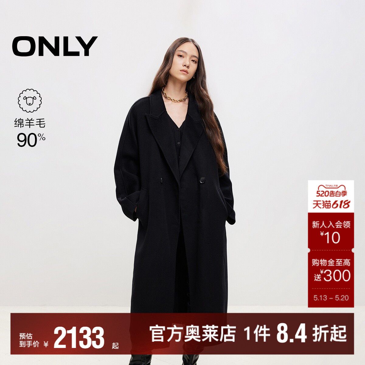 【ONLY奥莱】春季新款休闲通勤风含绵羊毛茧型毛呢大衣女