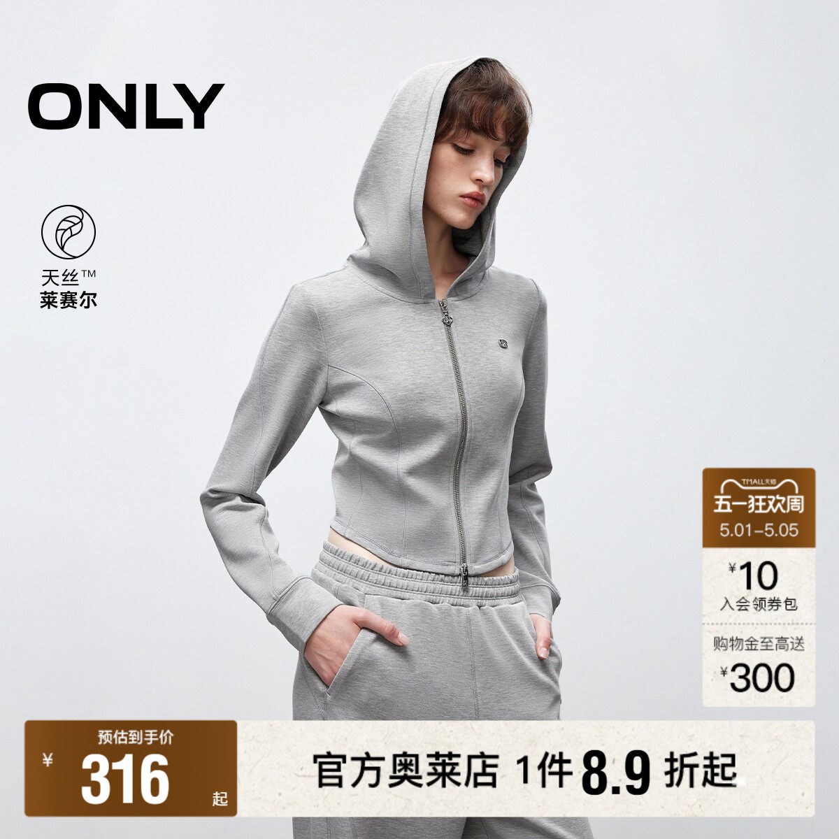 【ONLY奥莱】春夏软糯亲肤舒适收腰显瘦连帽修身短款开衫卫衣女