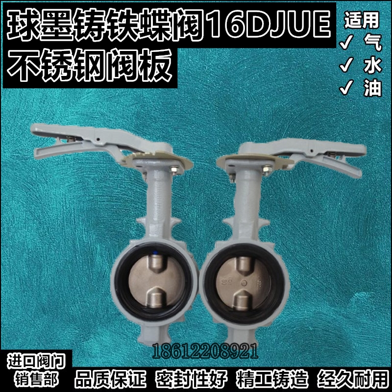 进口不锈钢阀板蝶阀KITZ球墨铸铁开关16DJUE手柄式对夹阀门DN100