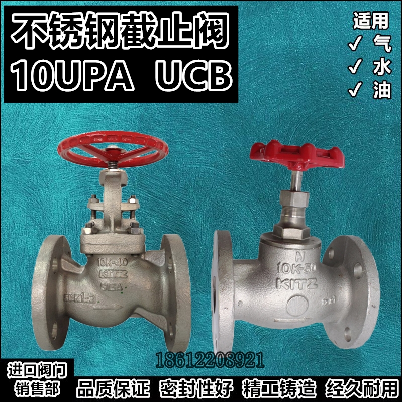 10K总阀KITZ截止阀10UPA北泽不锈钢阀门UCB日本304法兰开关SCS13A
