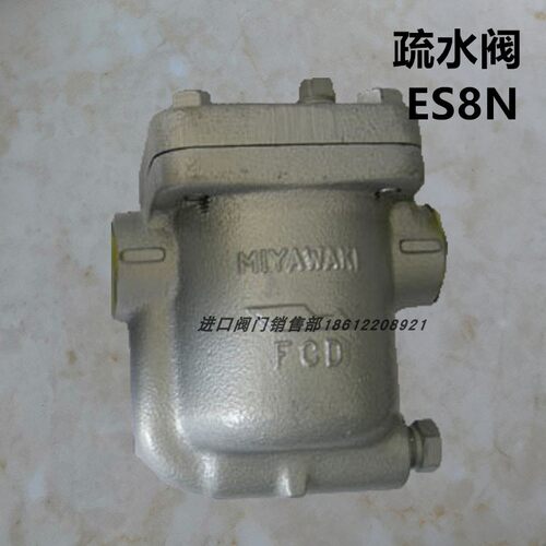 MIYAWAKI蒸汽疏水阀ES8N-8进口倒吊桶排水器ES8N-5宫胁自动阀FCD