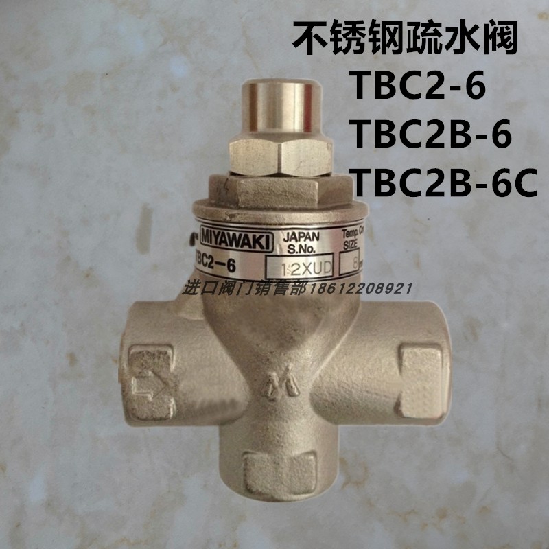 MIYAWAKI蒸汽疏水阀TBC2-6宫胁双金属SCS13A不锈钢疏水器TBC2B-6C
