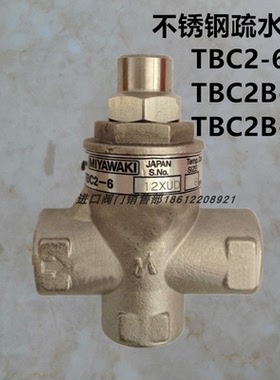 MIYAWAKI蒸汽疏水阀TBC2-6宫胁双金属SCS13A不锈钢疏水器TBC2B-6C