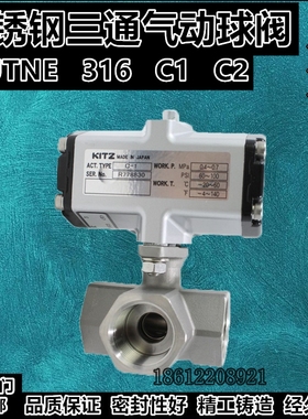 真品KITZ不锈钢三通球阀C2北泽C-UTNE气动阀门316蒸汽管道开关1寸