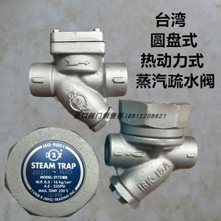 进口317蒸汽疏水阀16K圆盘式疏水器ST-T3A热动力排水阀台湾化水器