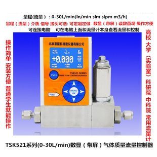 小流量30L数显气体质量控制器MFC质量流量计MFM 可定制带CE抗电磁